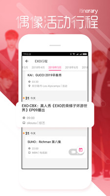 爱豆app2
