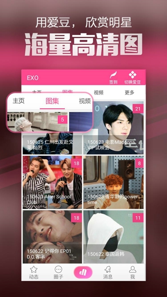 爱豆app网页版1