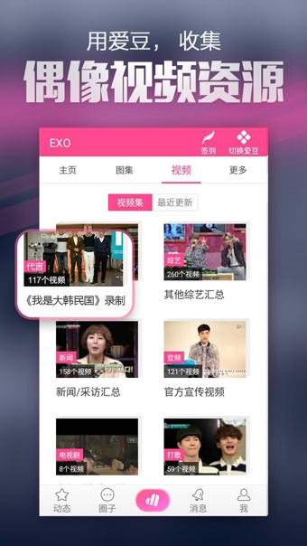 爱豆app网页版2