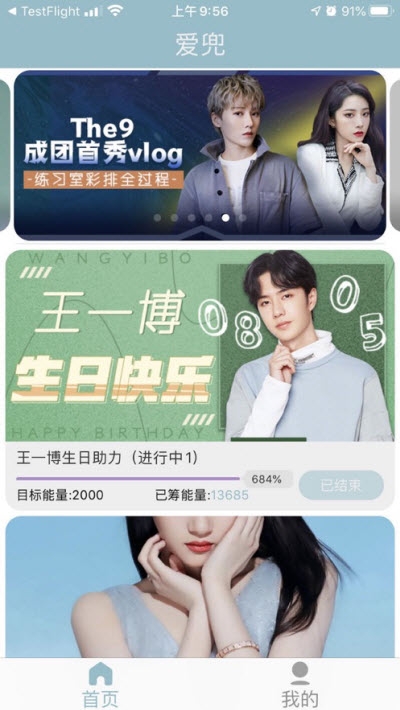 爱兜idolios版app官网2