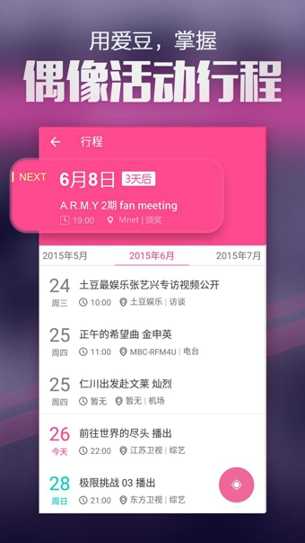 爱豆app最新版4
