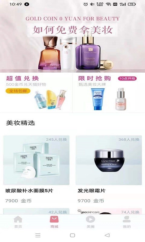 爱豆公社app3