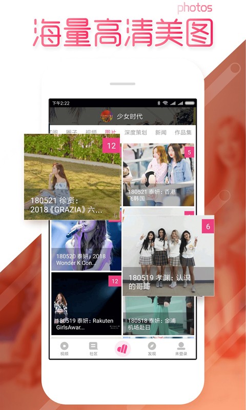 爱豆行程app3