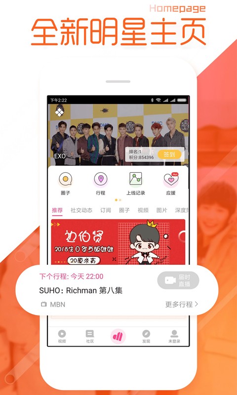 爱豆行程网页版2