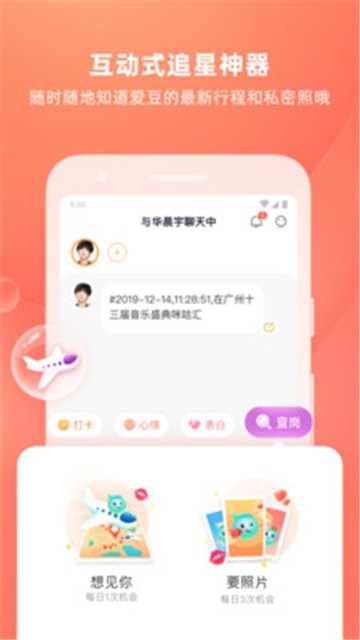 爱豆陪陪安卓版1