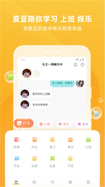爱豆陪陪手机版2