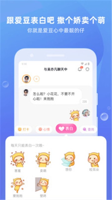 爱豆陪陪手机版3