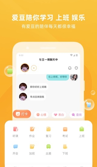 爱豆培培app电脑版1
