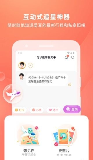 爱豆培培app电脑版3