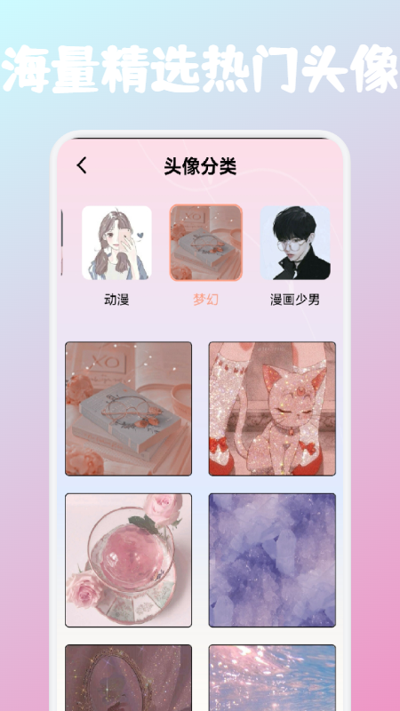 爱豆头像库最新版3
