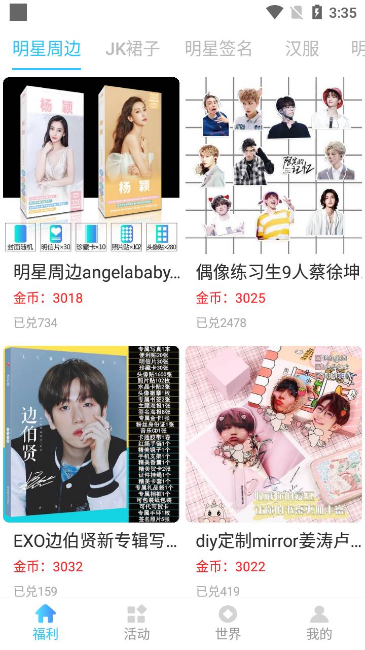爱豆星社app官方2