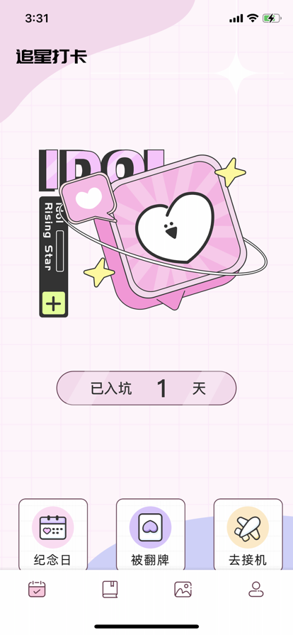 爱豆日记苹果版1