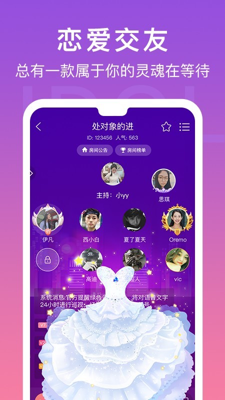 爱豆语音1