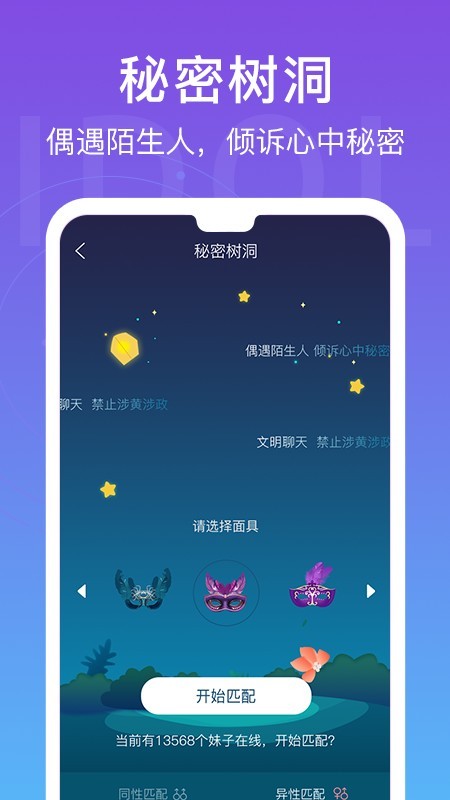 爱豆语音2