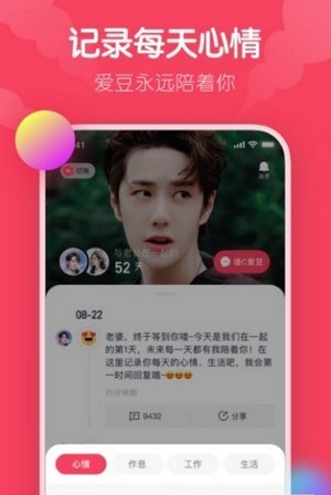 爱豆森林APP3