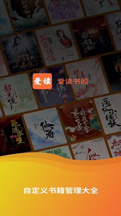 爱读书阁安卓版5