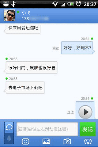 爱短信手机版2