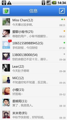 爱短信最新版3