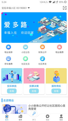 爱多路官方版1