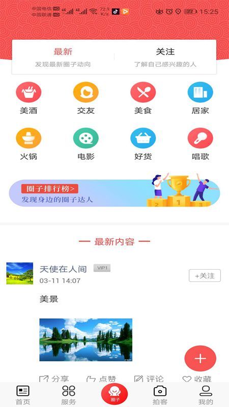 爱峨边app1