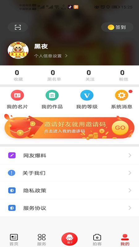 爱峨边app2