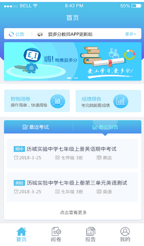 爱多分教师端(爱多分教师端在线登录)v1.1.1065安卓最新版官方20244