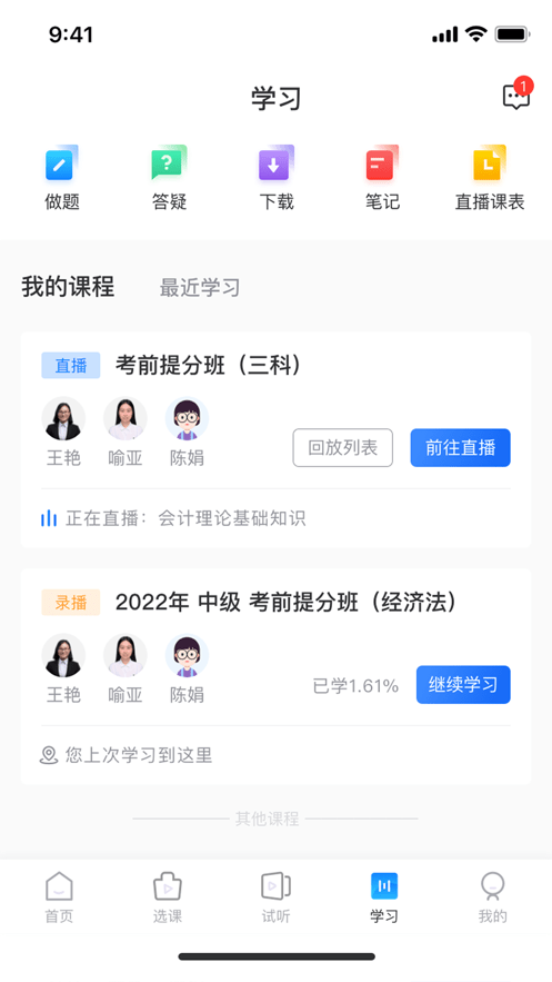 爱尔信网校电脑版3