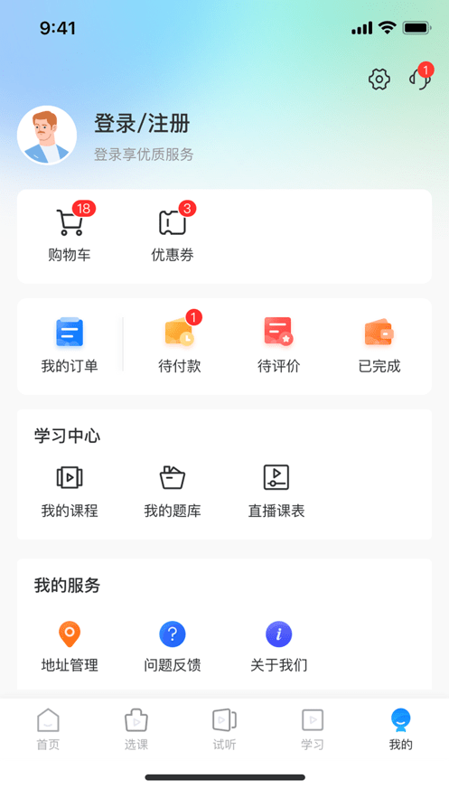 爱尔信网校电脑版4