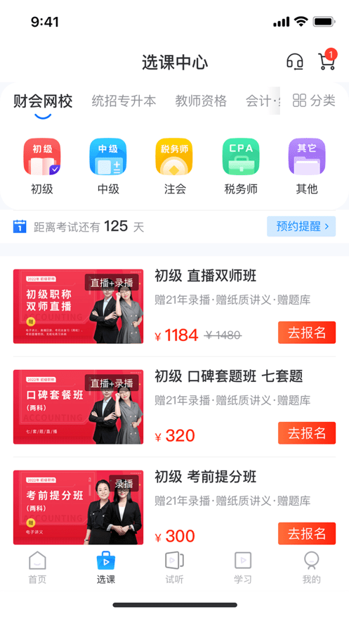 爱尔信网校破解版2