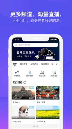 爱耳目摄像机(爱耳目摄像机更换wifi)V5.2.1安卓手机版中文1