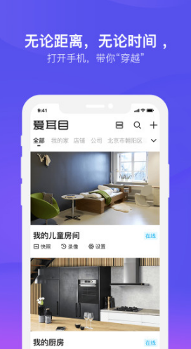 爱耳目摄像机(爱耳目摄像机更换wifi)V5.2.1安卓手机版中文2