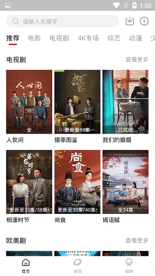 爱饭行程看剧2