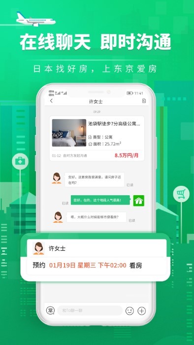 爱房经纪人手机版2