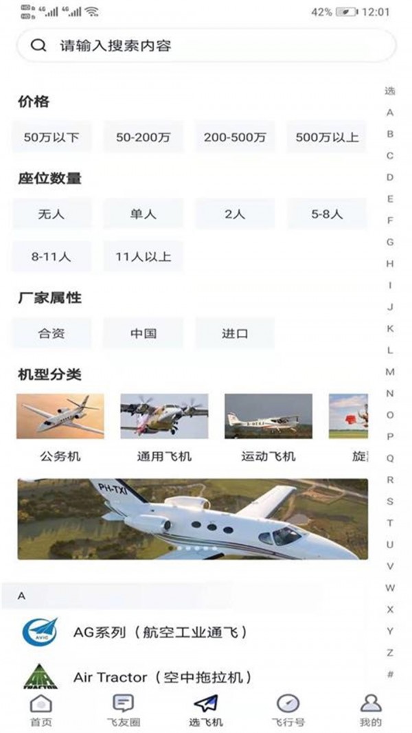 爱飞客官网1