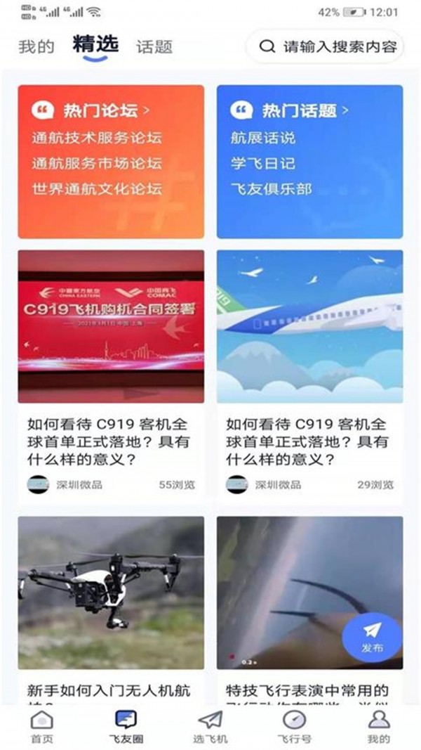爱飞客官网2