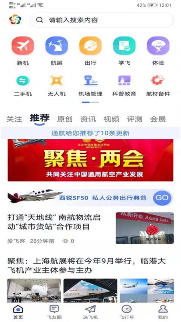 爱飞客官网3