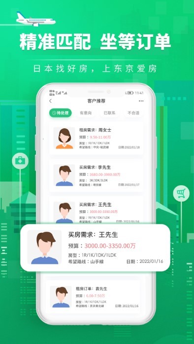 爱房经纪人20243