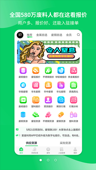 爱废料网报价app官方版1