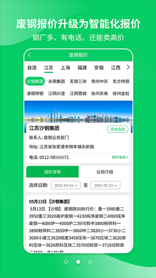 爱废料网报价小程序3