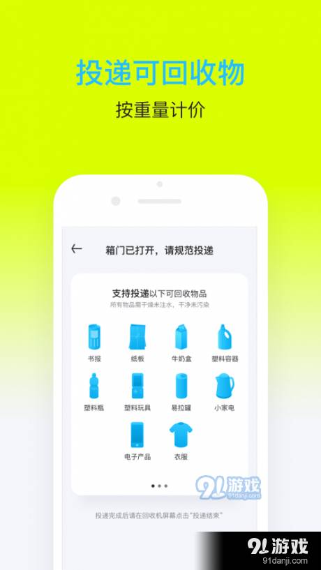 爱分类爱回收官网3