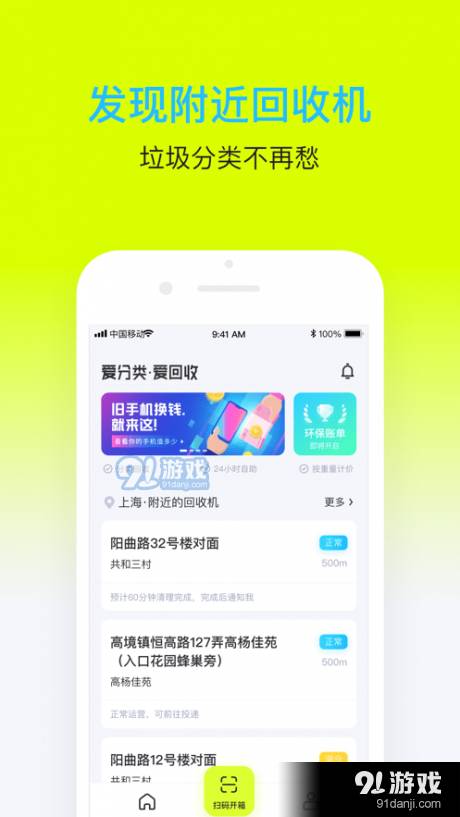 爱分类爱回收app1