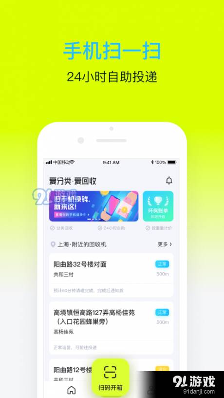 爱分类爱回收官方版2