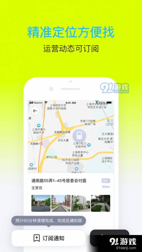 爱分类爱回收官方版4