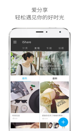 爱分享app1
