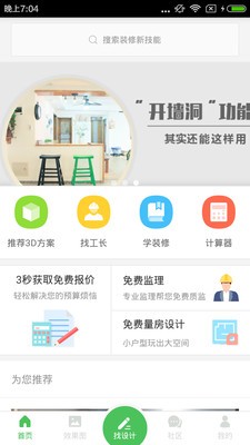 爱福窝app3