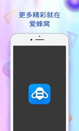 爱蜂窝(游戏蜂窝)官方2