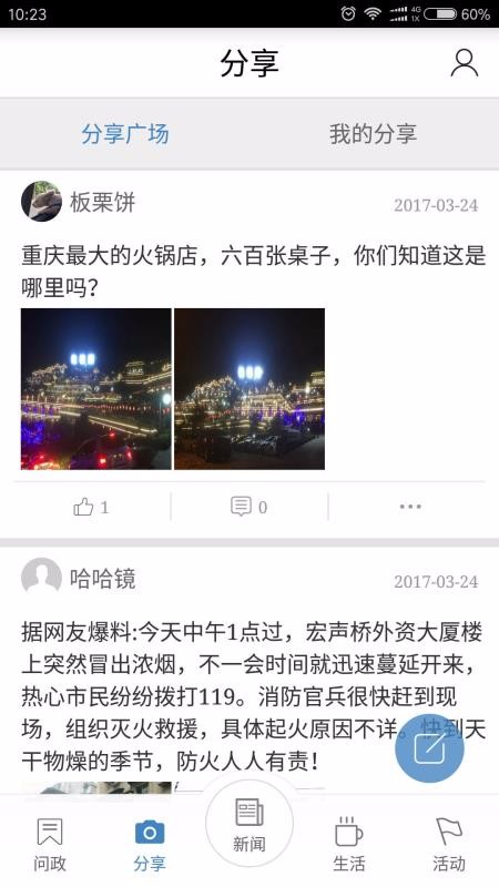 爱涪陵app3