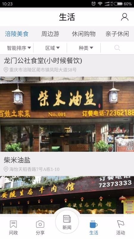 爱涪陵手机版1