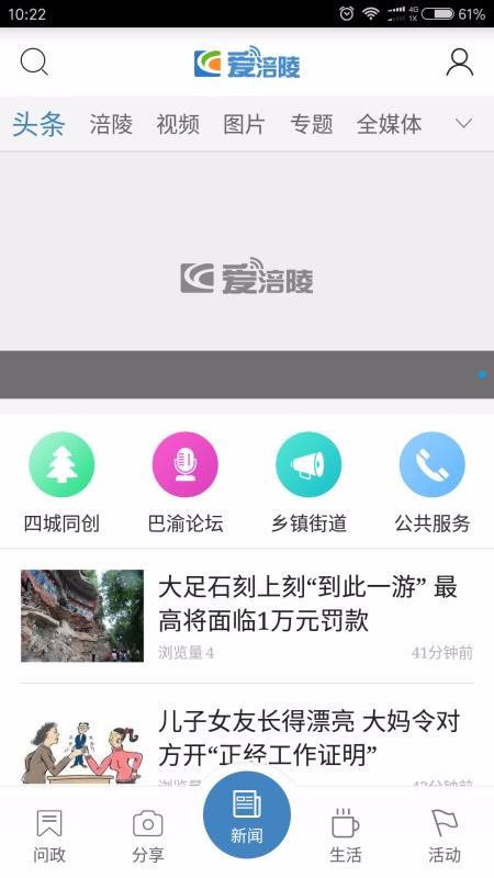 爱涪陵手机版4