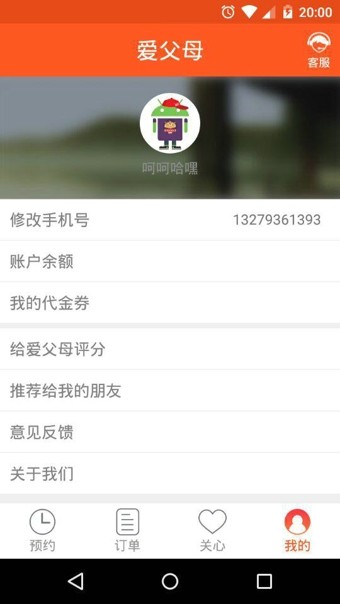 爱父母app4